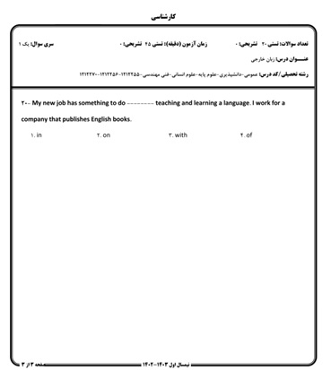 دانلود نمونه سوالات  زبان خارجي به همراه پاسخ نامه کد درس 1212256 - 1212255- 1212270