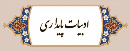 دانلود نمونه سوالات حل شده درس ادبيات پايداري