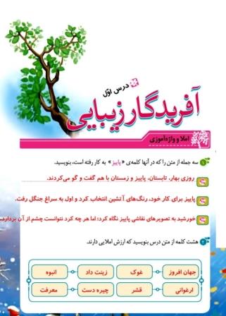 دانلود PDF کتاب نگارش کلاس چهارم با حل کامل تمام سوالات