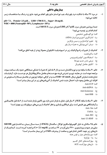 دانلود سوالات و پاسخنامه آزمون دستياري تخصص پزشکي سال 1401