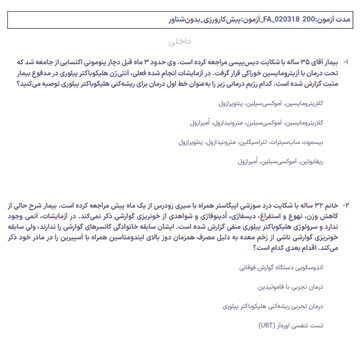 دفترچه سوالات آزمون پيش کارورزي پزشکي خرداد 1402 بدون سوالات شناور