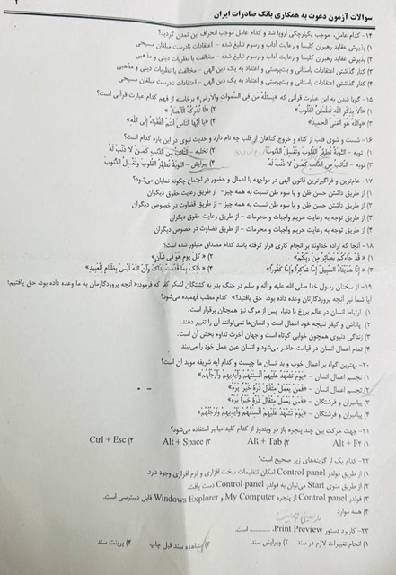 دانلود PDF سوالات آزمون استخدامي بانک صادرات 1403